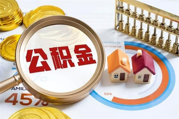 江苏住房封存公积金提（封存公积金怎么提）